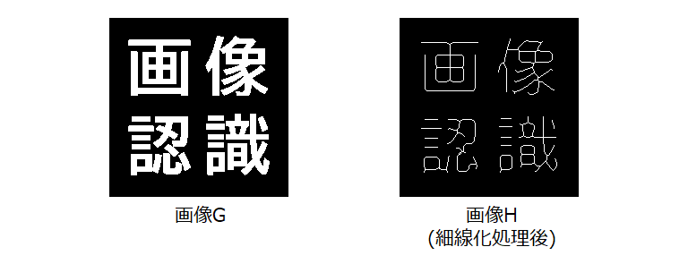 細線化_sample_1