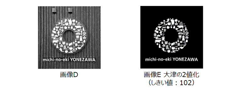 画像の2値化_2
