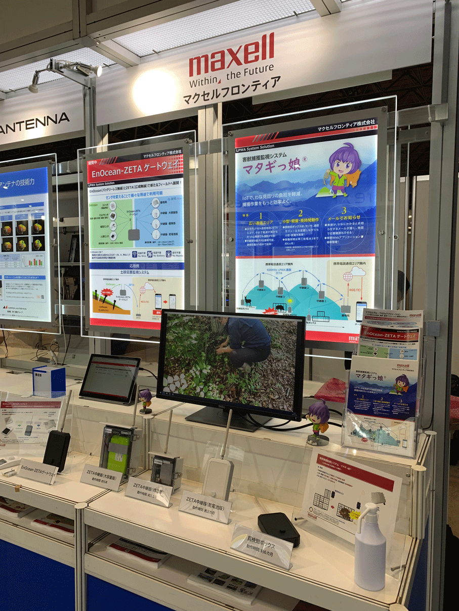 5G/IoT通信展2021
