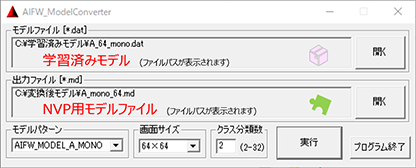 モデル変換ツール