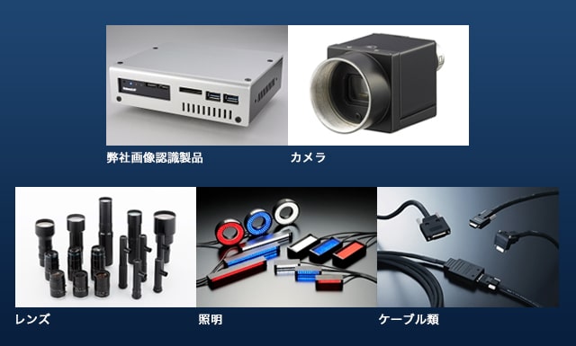 開発・評価用スターターズキット