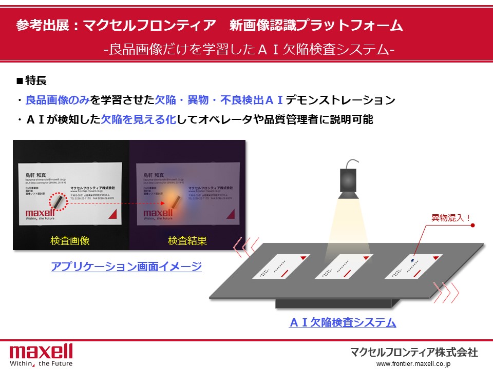 国際画像機器展2021