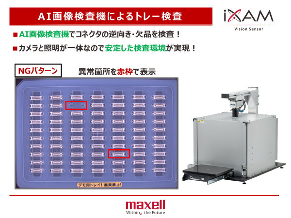 画像センシング展2025