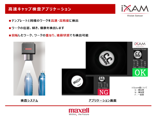 画像センシング展2025