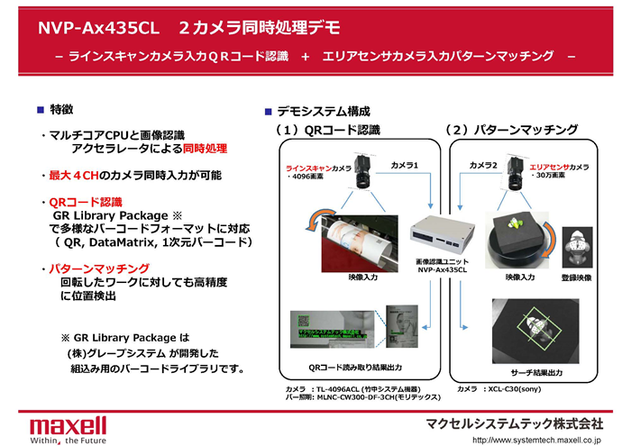 国際画像機器展2019