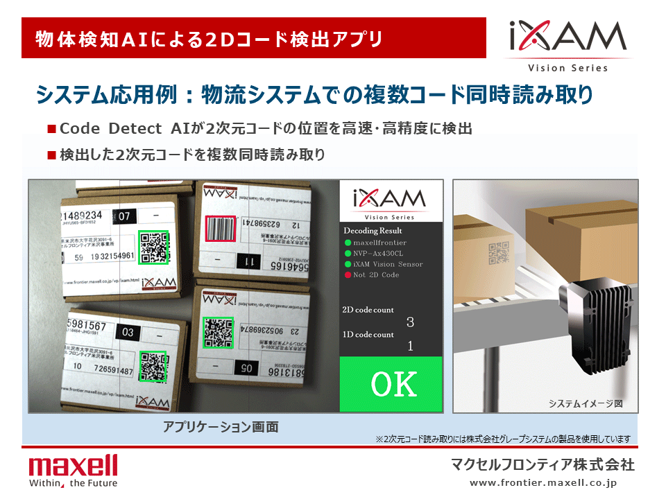 画像センシング展2022