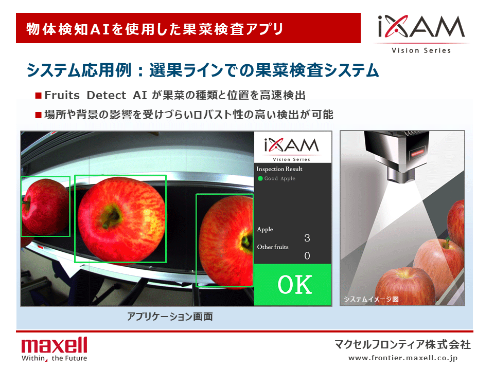 画像センシング展2022
