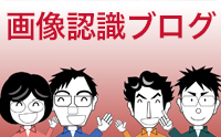 画像認識ラボラトリー