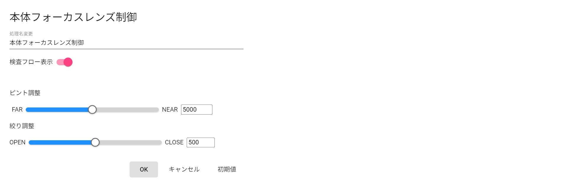 本体フォーカスレンズ制御