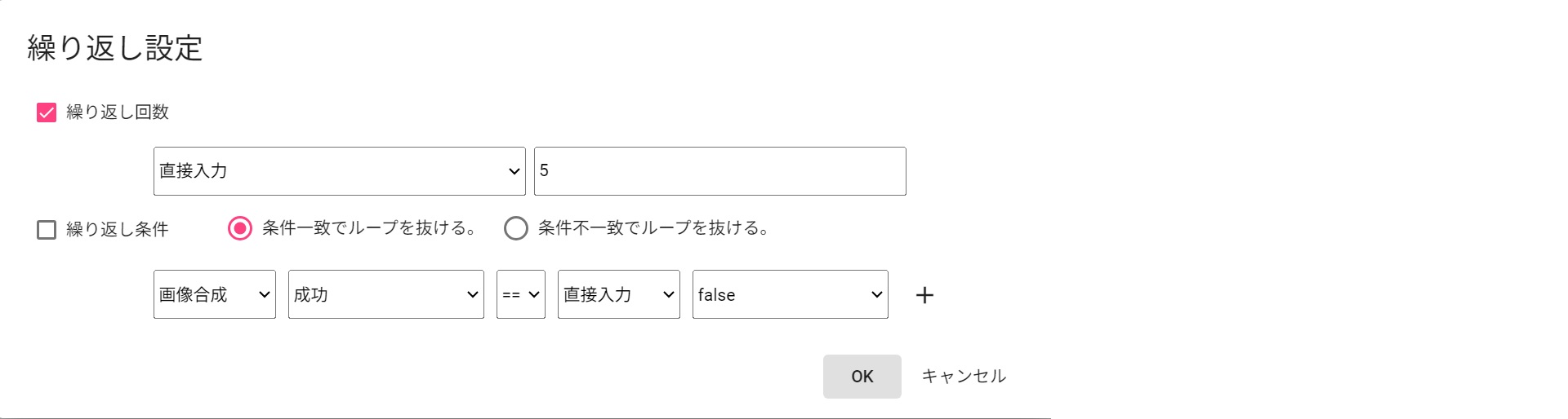 繰り返し