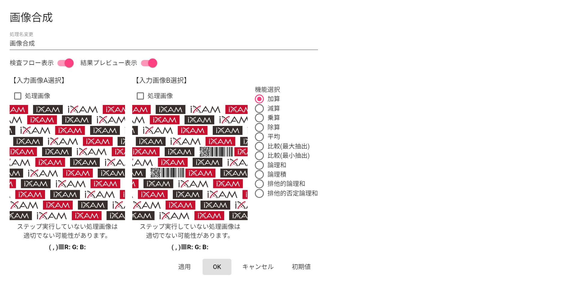 画像合成