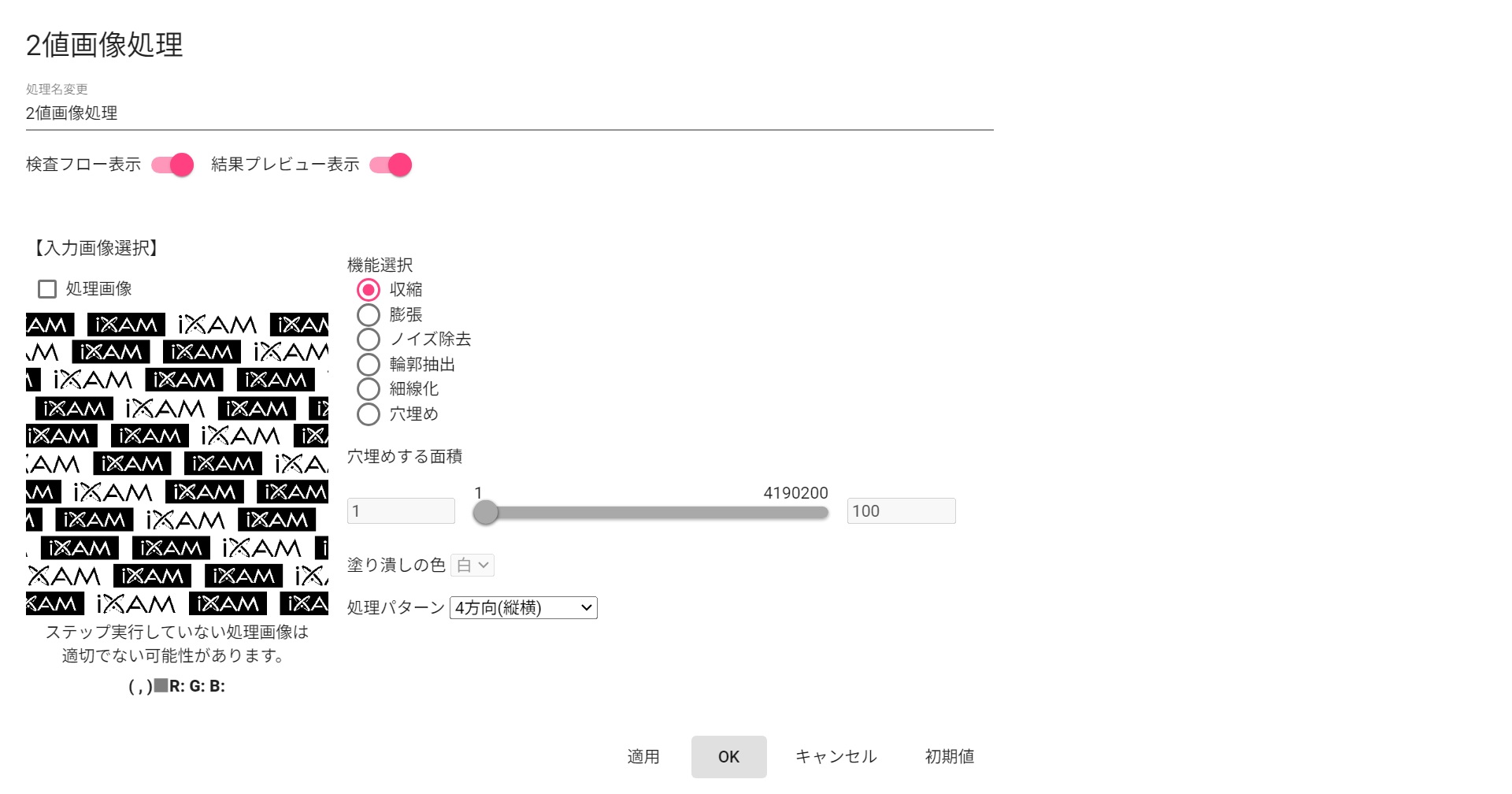 2値画像処理