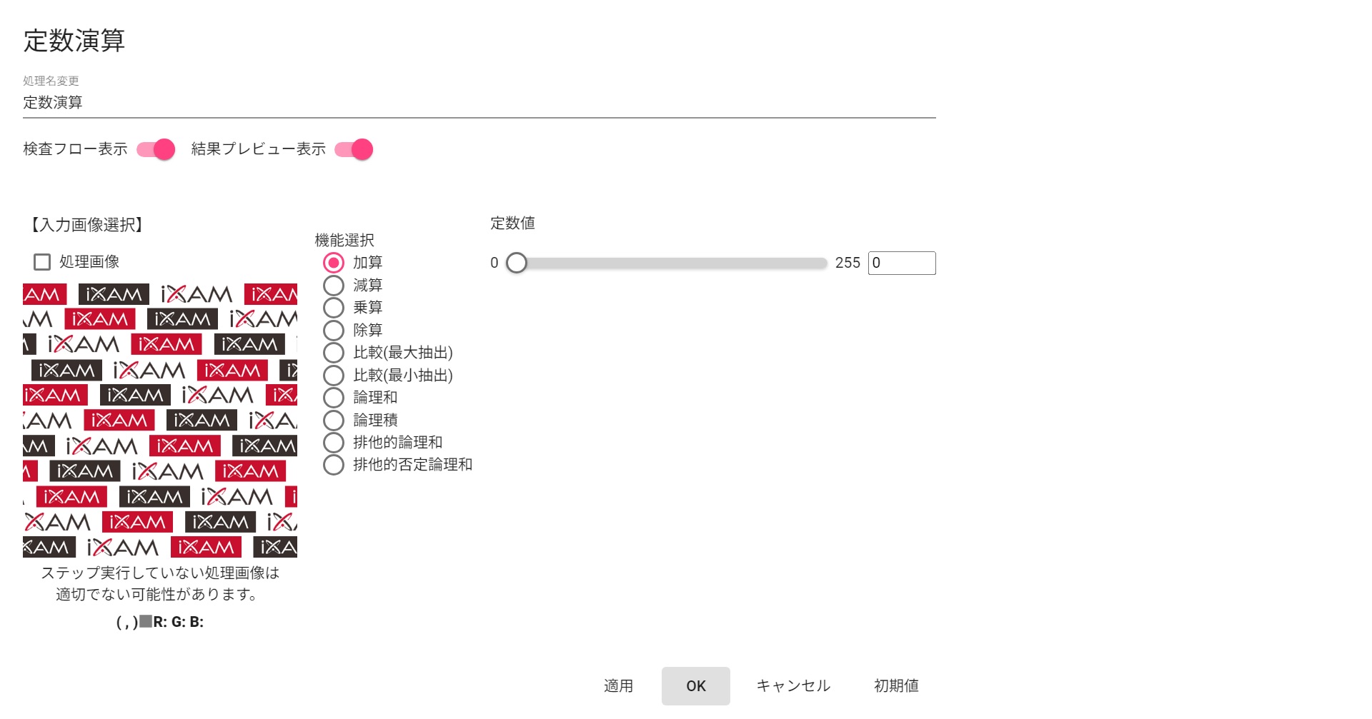 定数演算