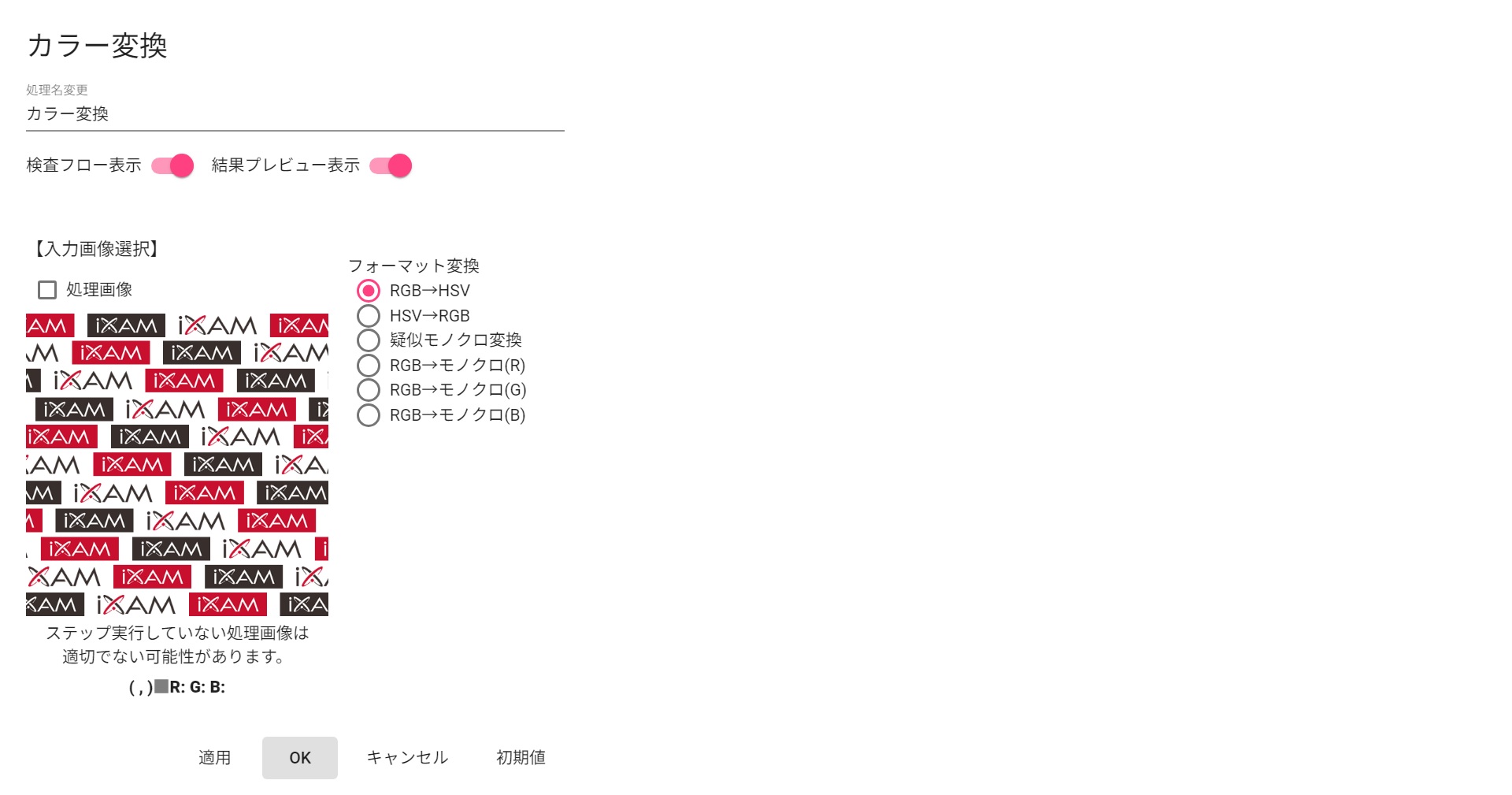 カラー変換