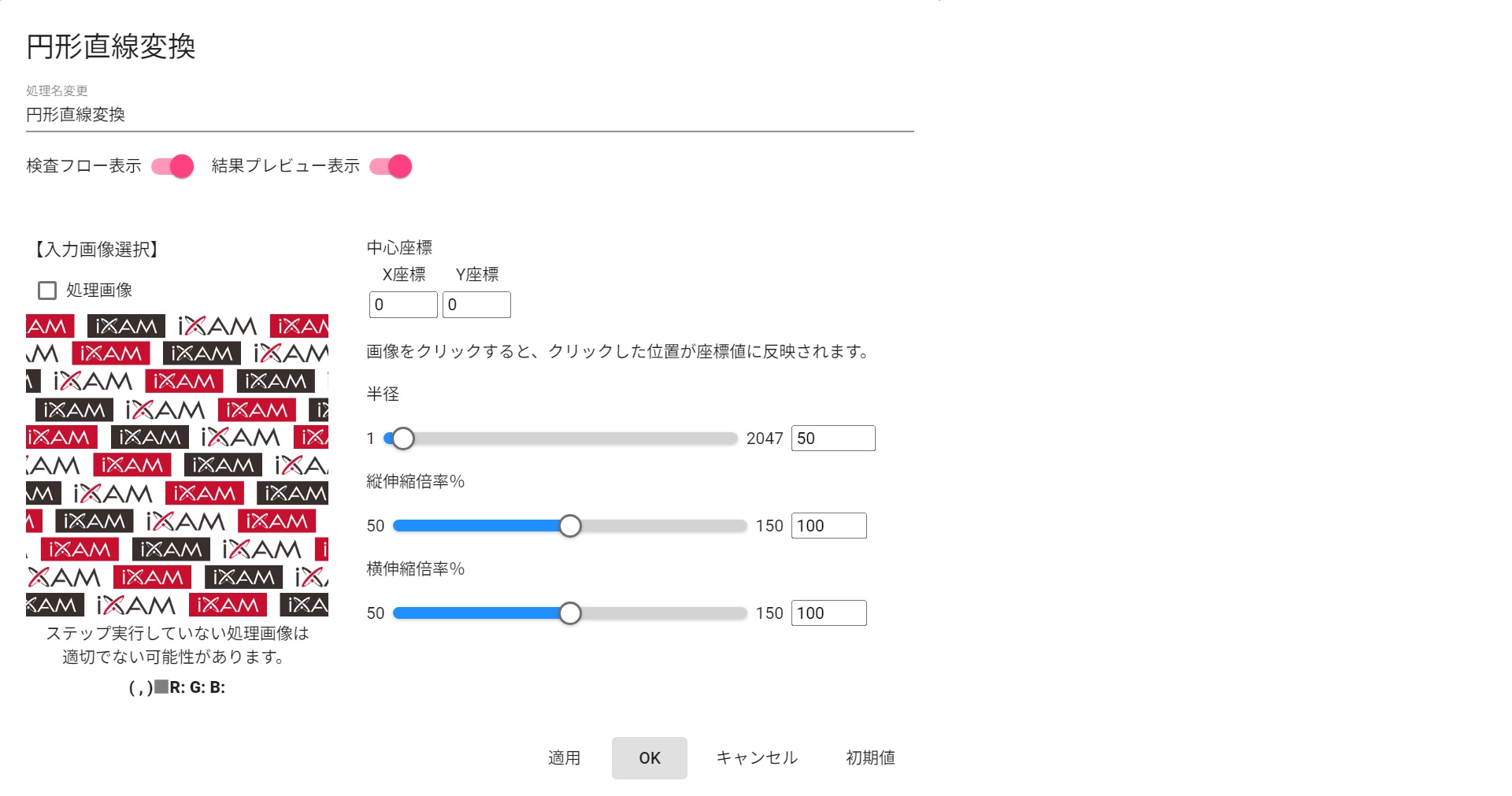 円形直線変換