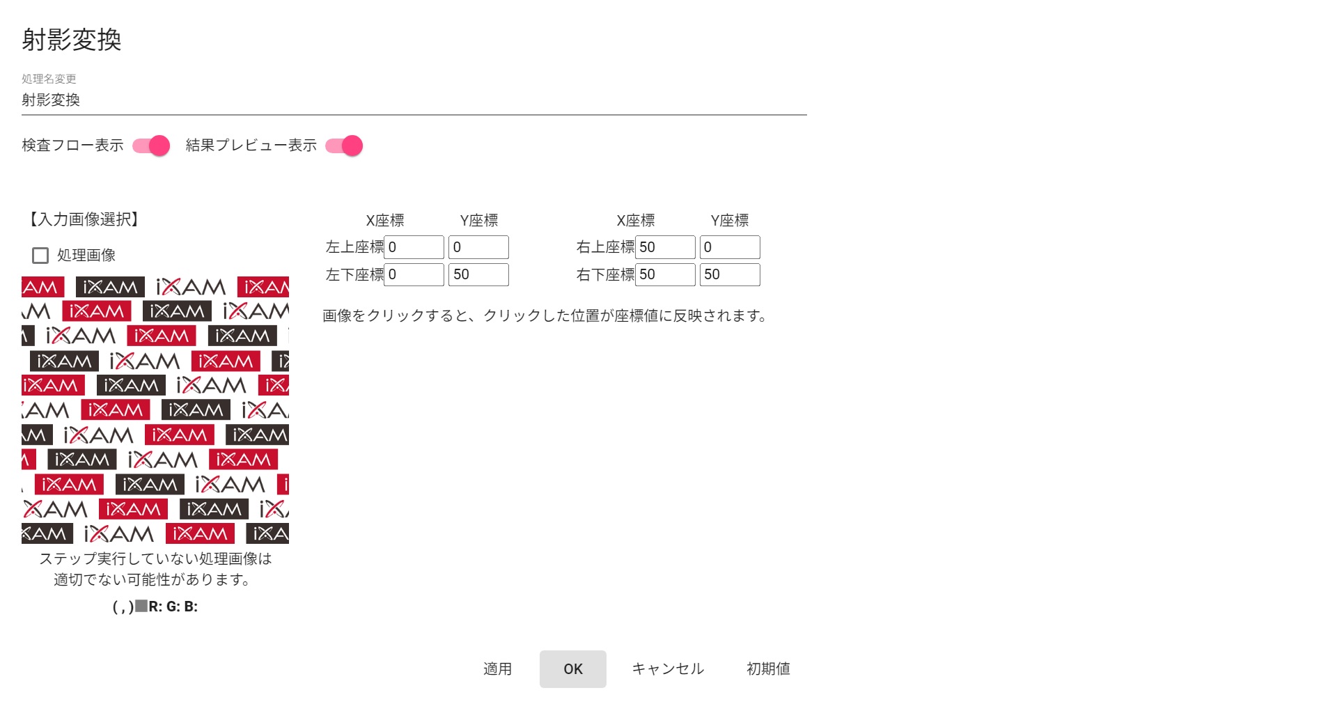 射影変換