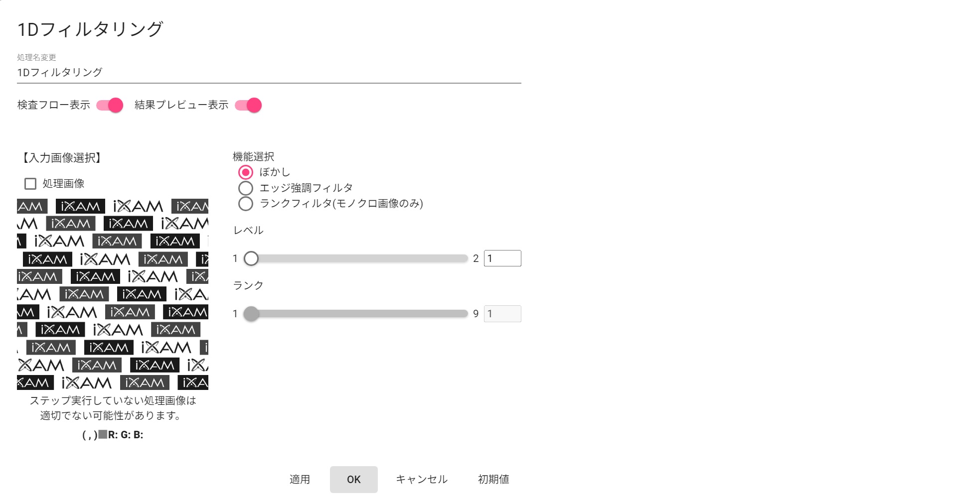 1Dフィルタリング