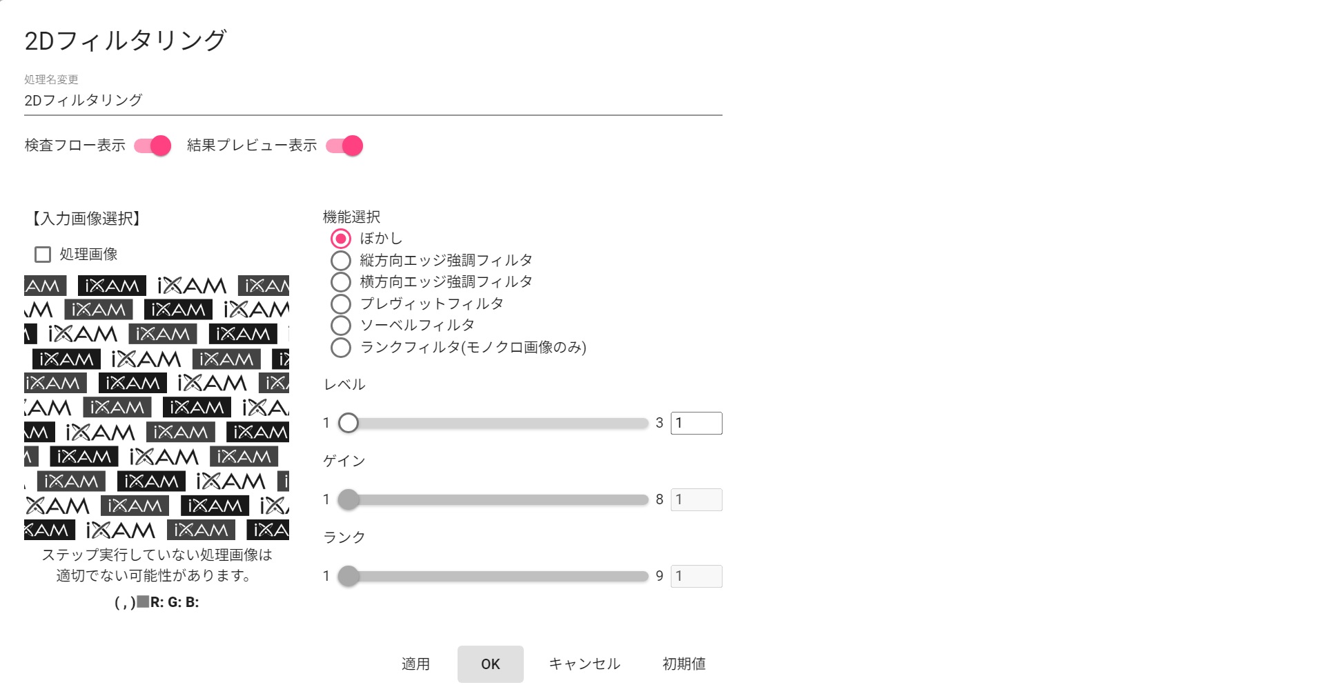 2Dフィルタリング