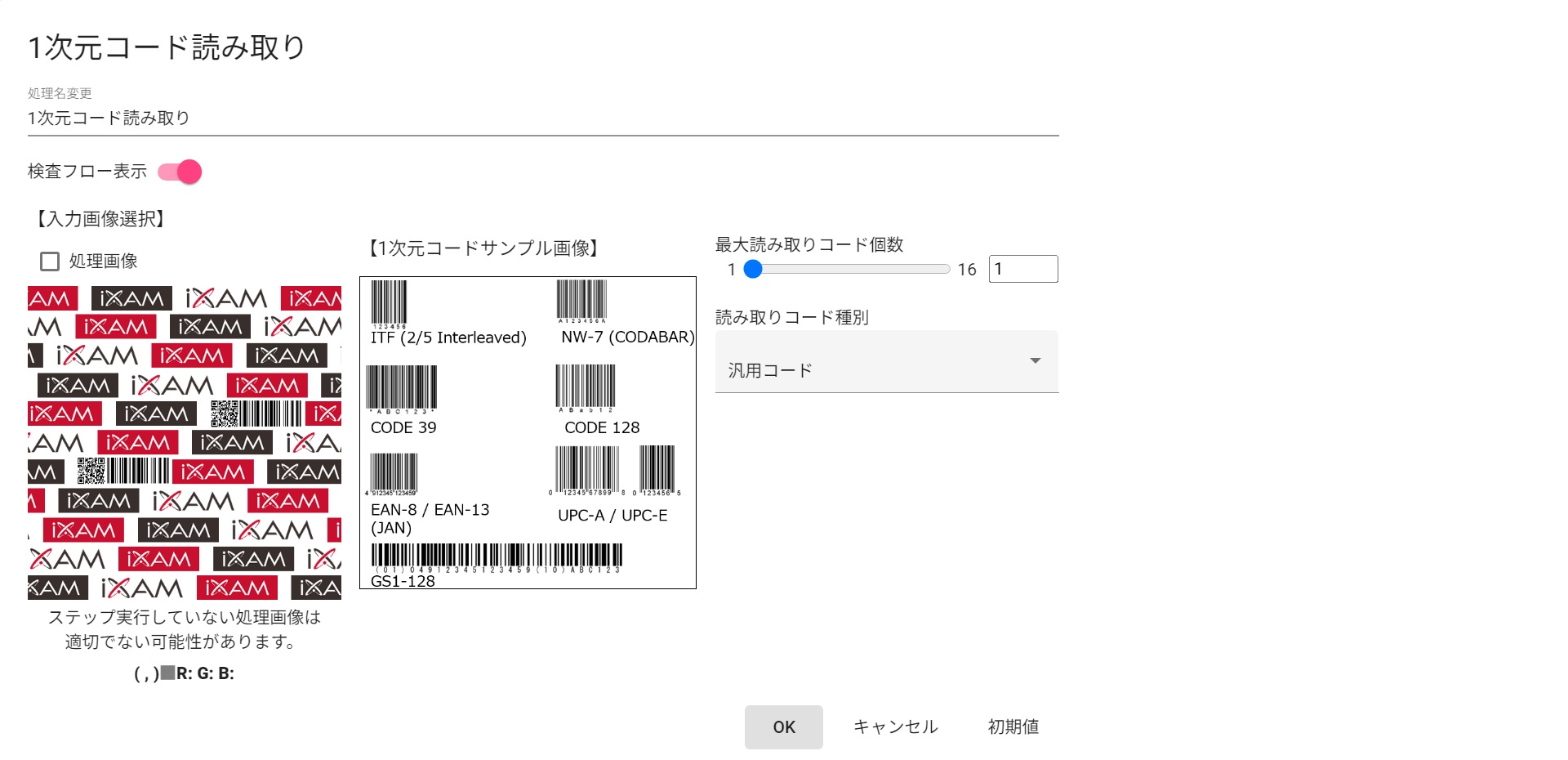 1次元コード読み取り