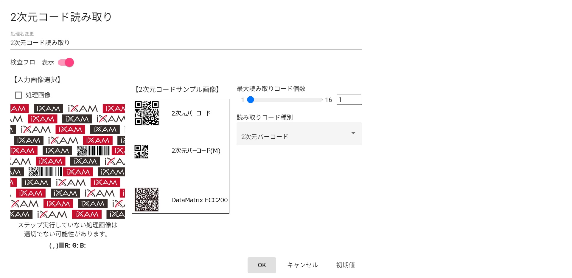 2次元コード読み取り