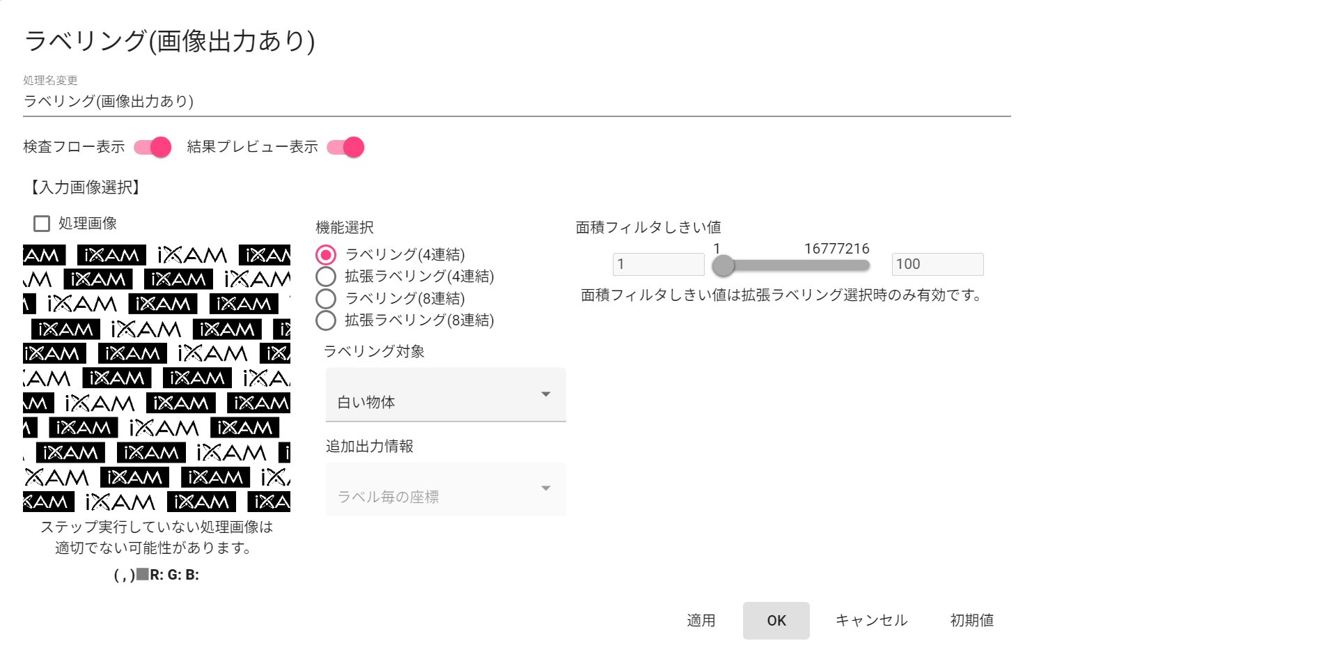 ラベリング(画像出力あり)