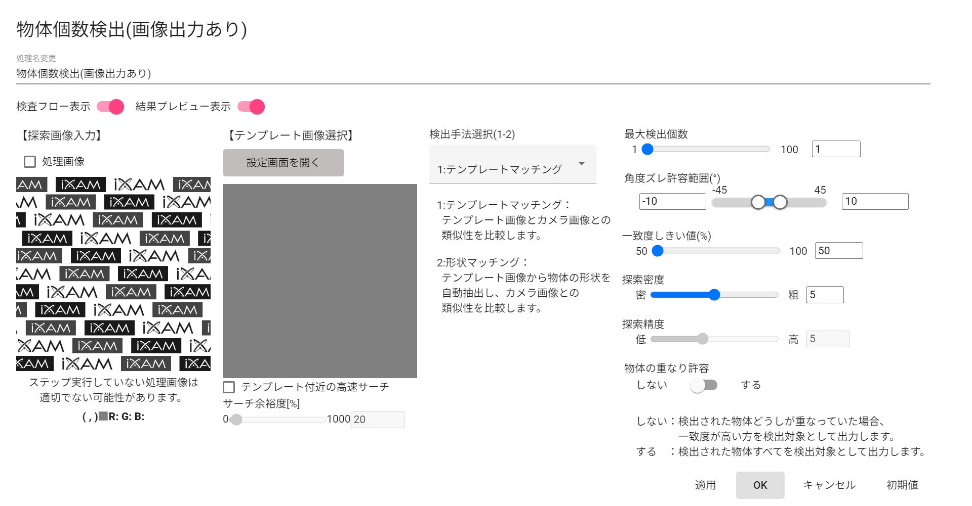 物体個数検出(画像出力あり)