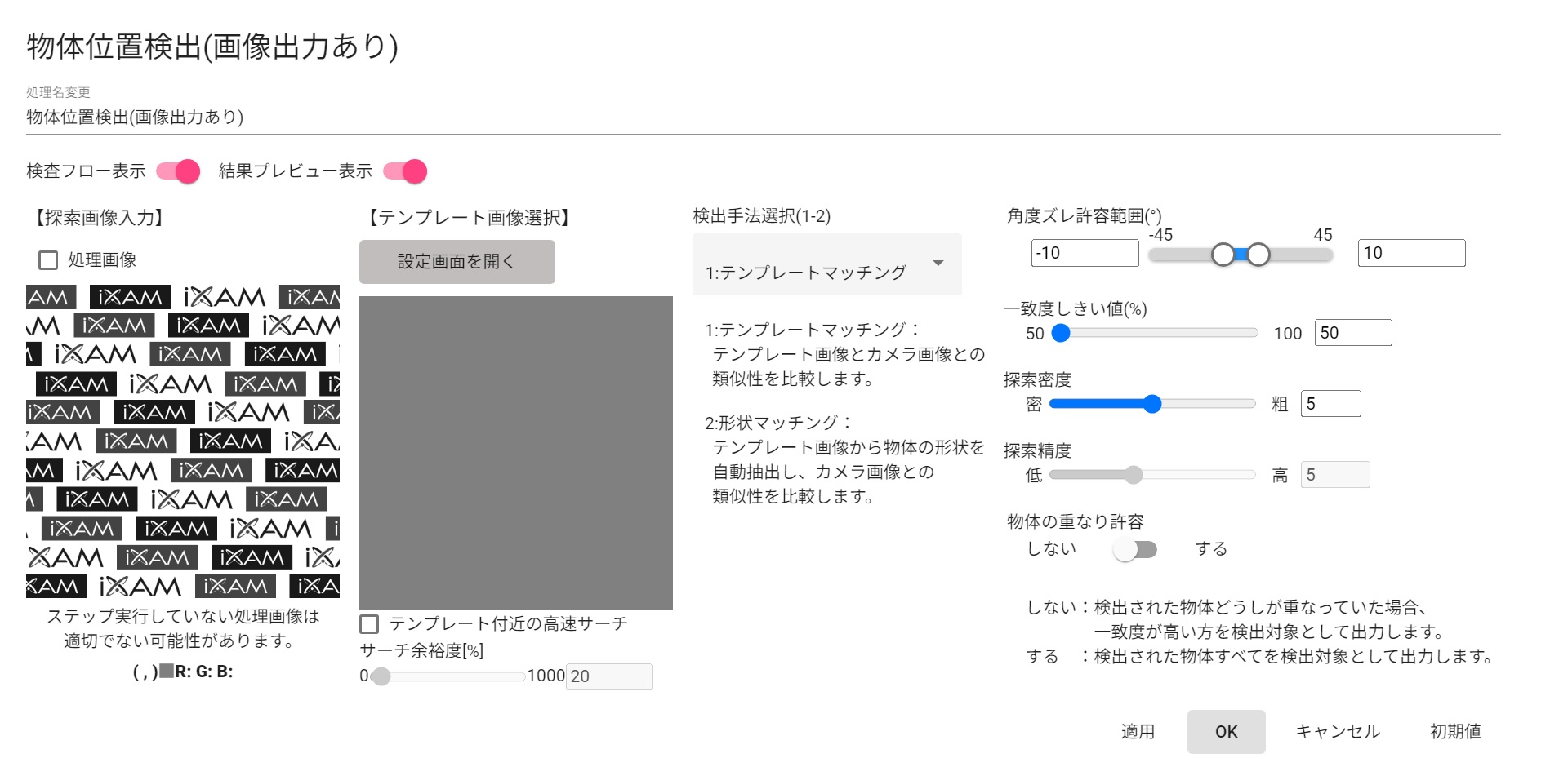 物体位置検出(画像出力あり)