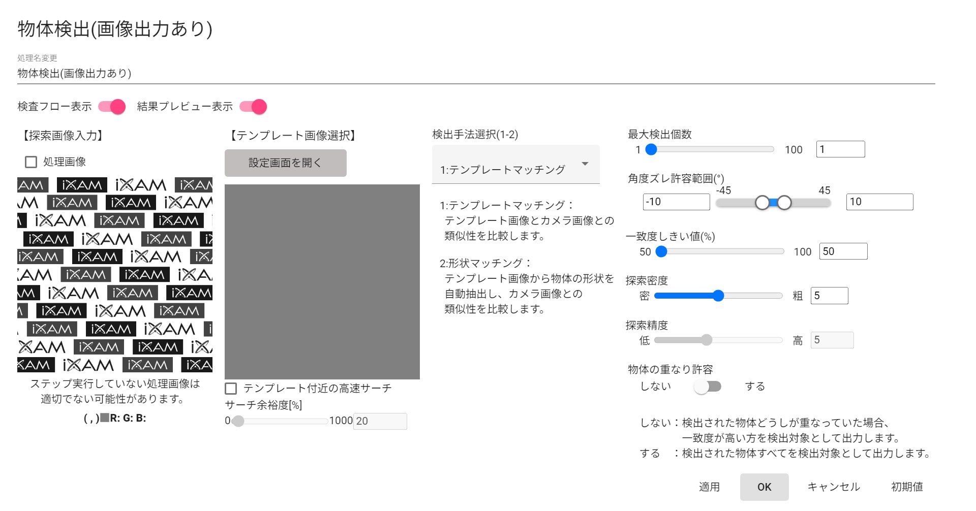 物体検出(画像出力あり)