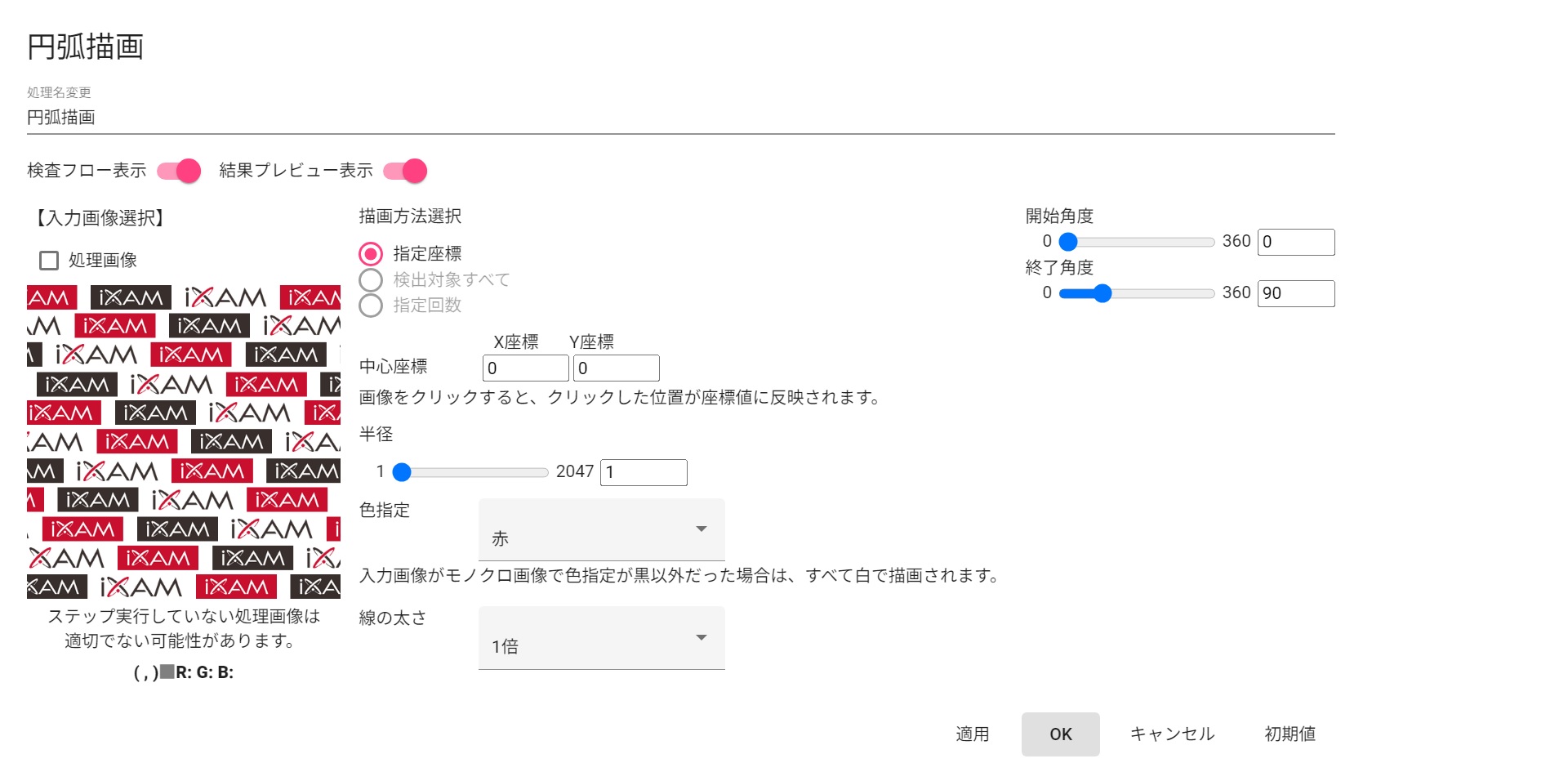 円孤描画