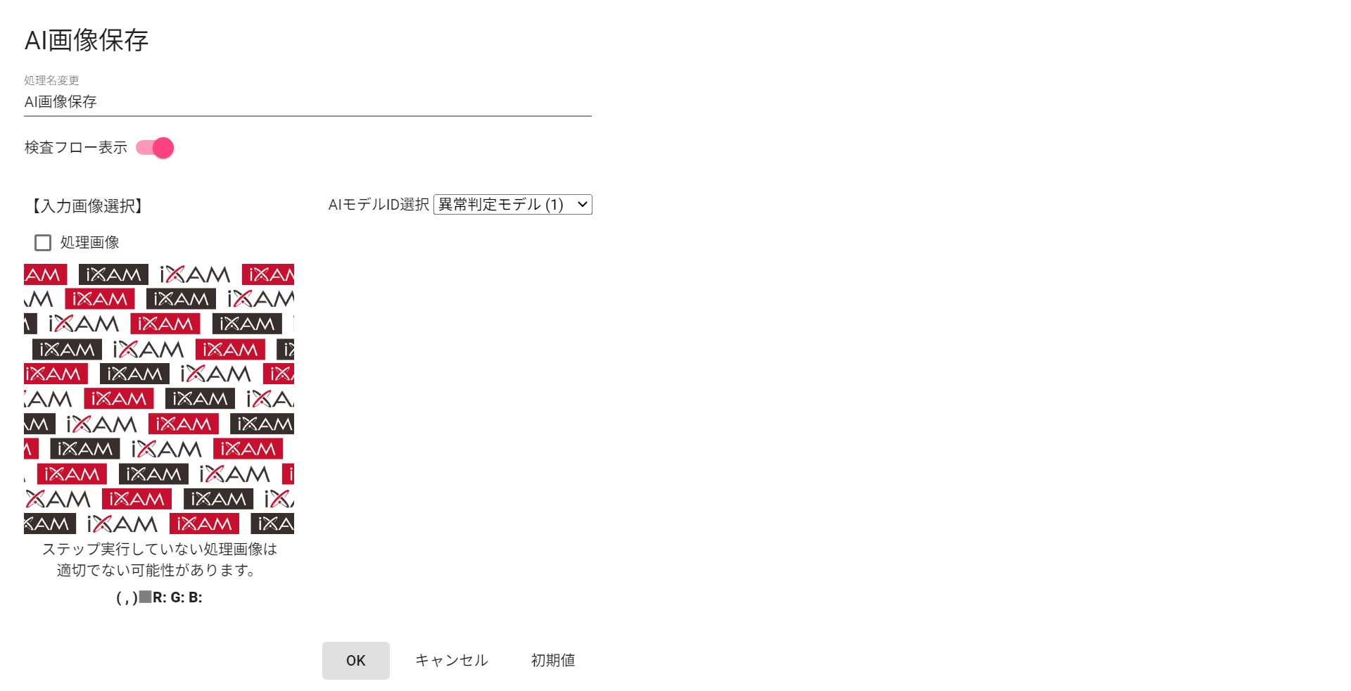 AI画像保存
