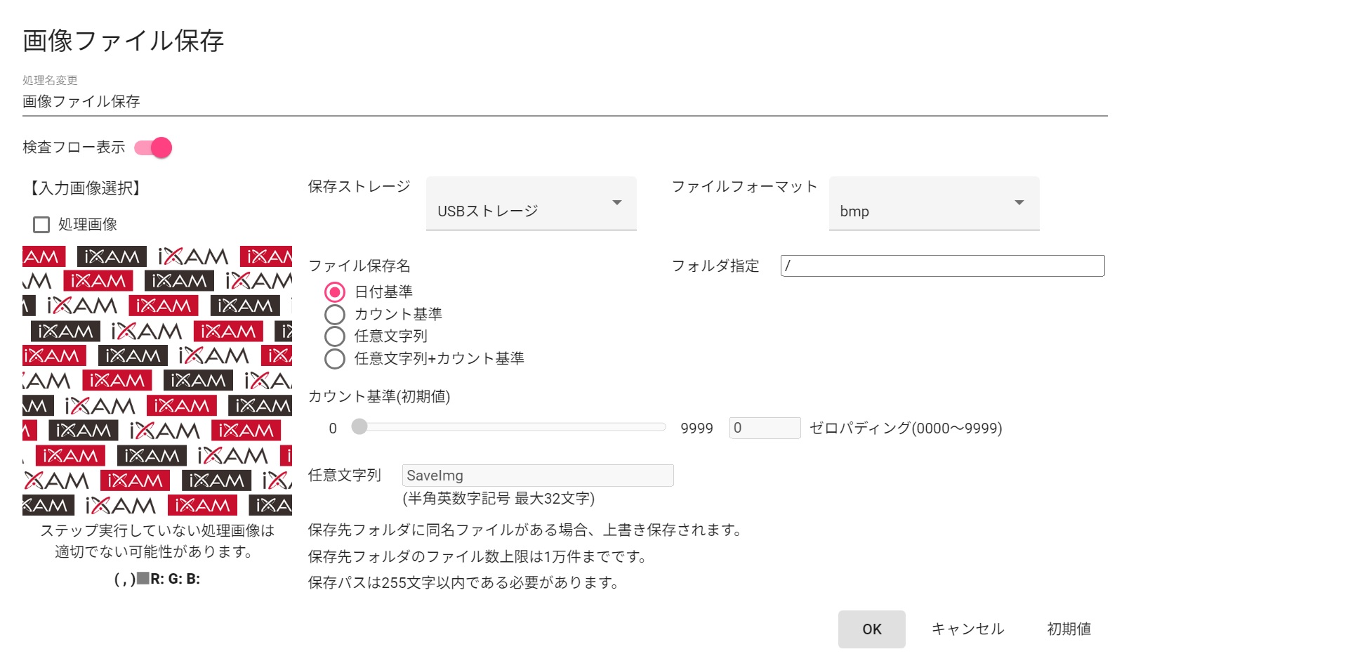 画像ファイル保存