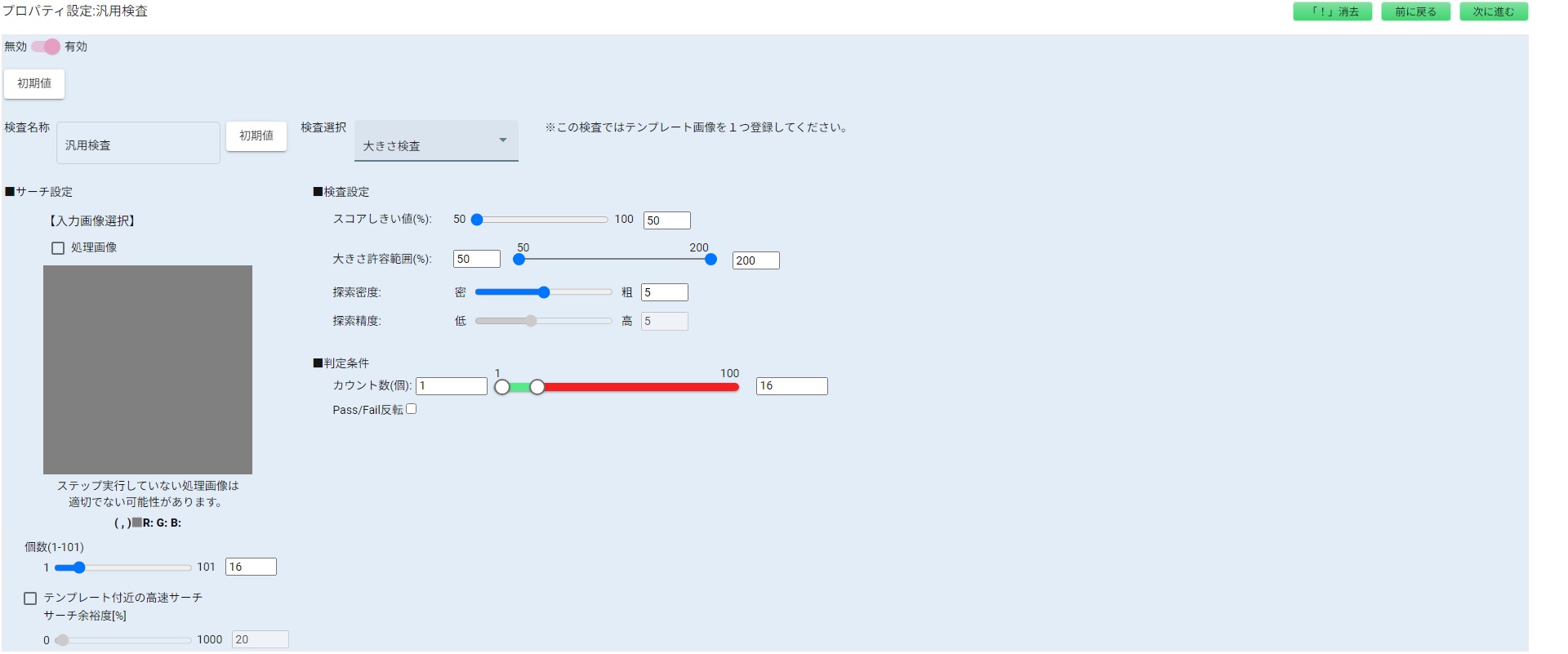 大きさ検査